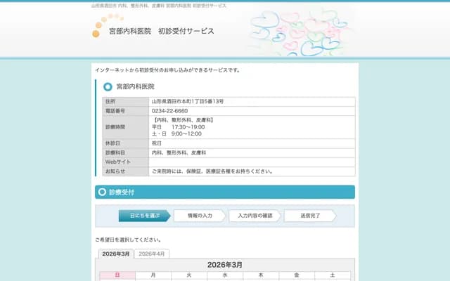 Miyabe Internal Medicine Clinic - 5-13 Honcho 1-chome, Sakata, Yamagata