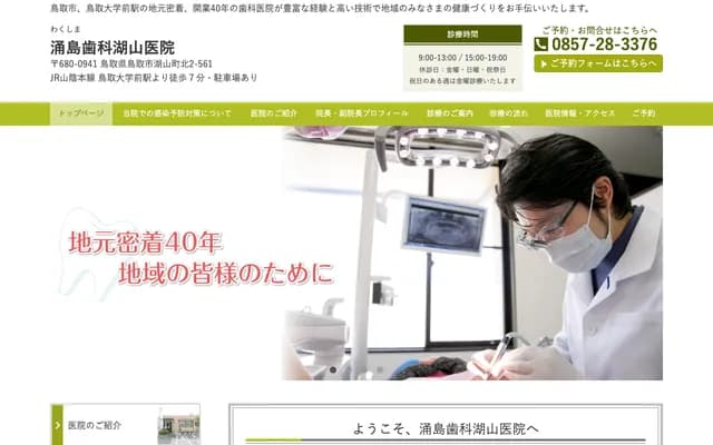 Wakushima Dental Koyama Clinic - 2-561 Koyamacho Kita, Tottori, Tottori