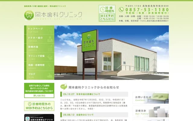 Okamoto Dental Clinic
