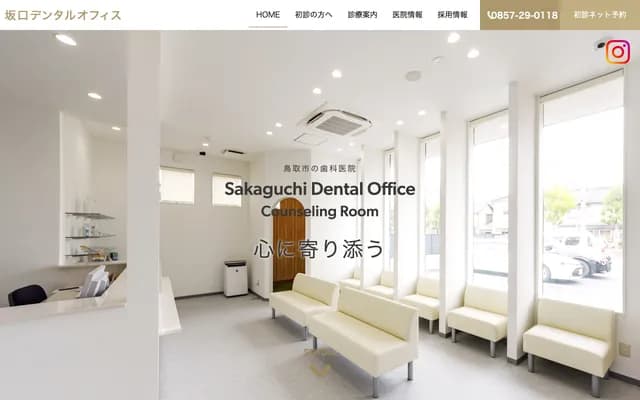 Sakaguchi Dental Office - 414-1 Katahara 5-chome, Tottori, Tottori