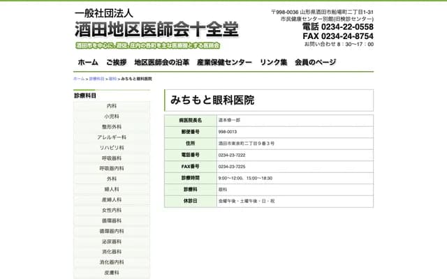 Michimoto Ophthalmology Clinic
