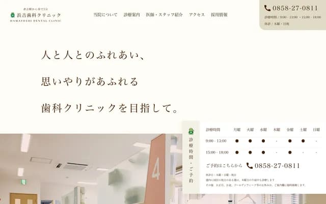 Hamayoshi Dental Clinic - 193-2 Kiyotani-cho 1-chome, Kurayoshi, Tottori