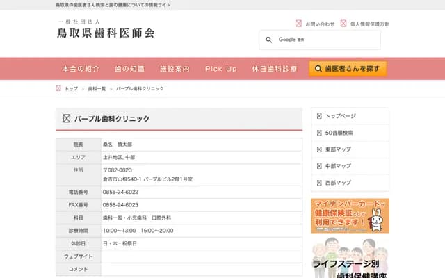 Purple Dental Clinic