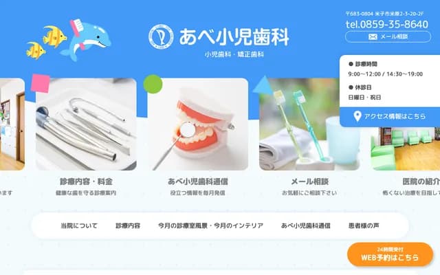 Abe Pediatric Dental - 2F, 2-3-20 Yonehara, Yonago, Tottori