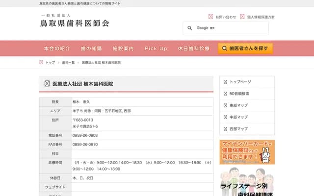 Ueki Dental Clinic - 51-5 Suwa, Yonago, Tottori