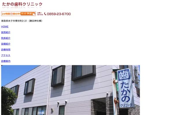 Takano Dental Clinic