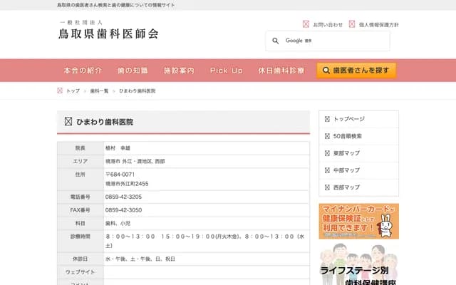 히마와리 치과의원