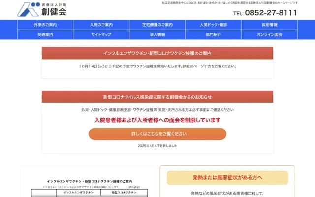 Matsue Memorial Hospital