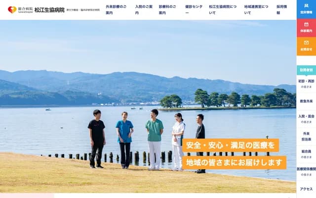 综合医院松江生协医院