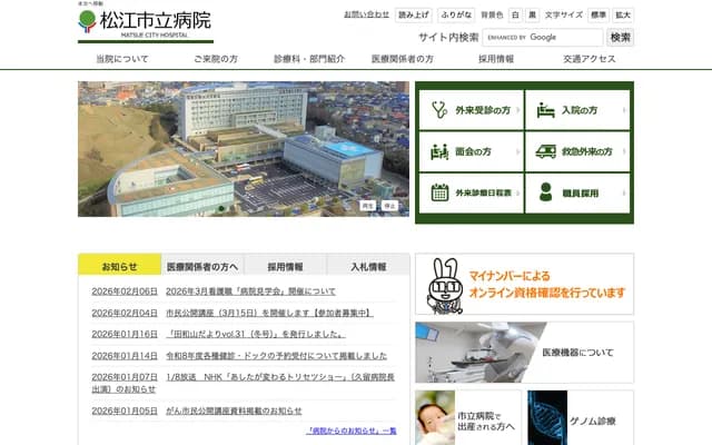 Matsue City Hospital