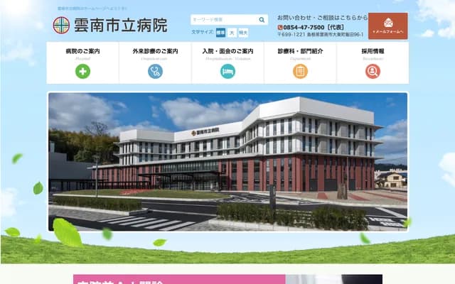 Unnan City Hospital - 96-1 Daito-cho Iida, Unnan, Shimane