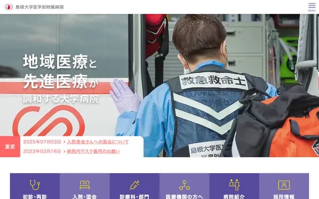 島根大學醫學部附屬醫院