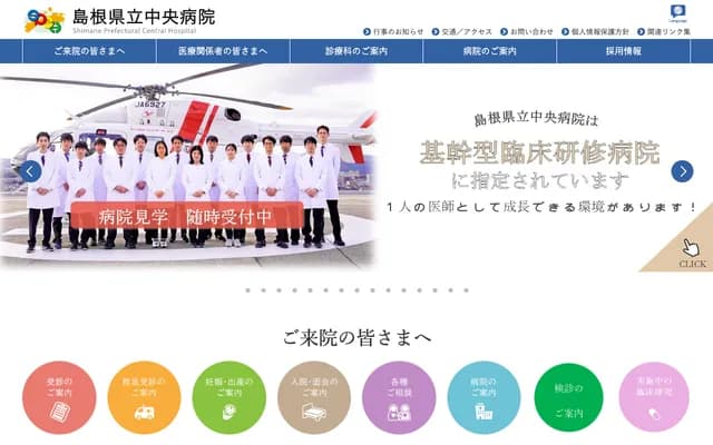 Shimane Prefectural Central Hospital