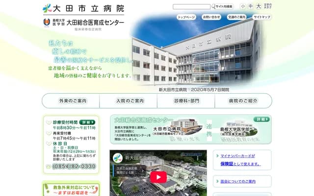 Oda Municipal Hospital - 1428-3 Yoshinaga, Oda-cho, Oda, Shimane