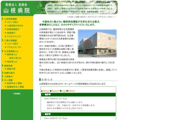 Yamane Hospital Misumi Branch