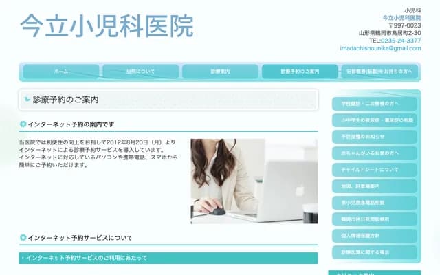 Imadate Pediatrics Clinic - 2-30 Torii-cho, Tsuruoka, Yamagata