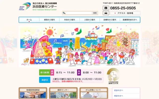 Hamada Medical Center