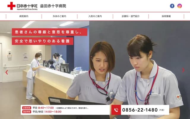 Masuda Red Cross Hospital - 103-1 Otoyoshi-cho I, Masuda, Shimane