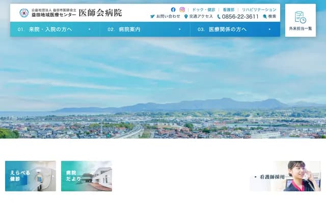 Masuda Regional Medical Center Physicians Association Hospital - 1917-2 Toda-cho, Masuda, Shimane