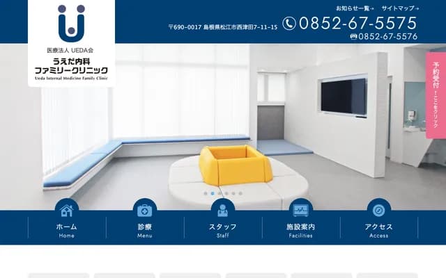 Ueda Internal Medicine Family Clinic - 7-11-15 Nishi-Tsuda, Matsue, Shimane