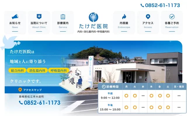 Takeda Clinic - 1801-1 Obacho, Matsue, Shimane