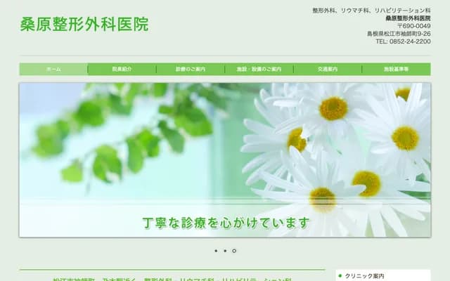 Kuwahara Orthopedics Clinic - 9-26 Sodeshi-cho, Matsue, Shimane