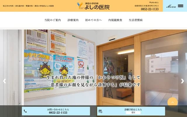 Tsuda Shogakkomae Yoshino Clinic