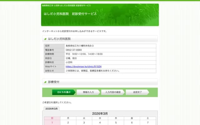 Hashida Pediatrics Clinic