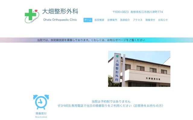 Ohata Orthopedics