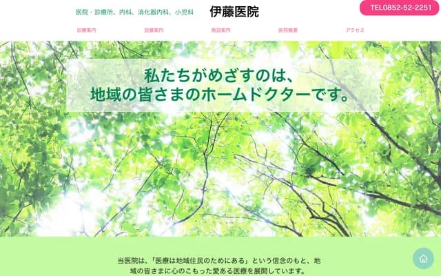 Ito Clinic - 1031-2 Iya, Higashiizumo-cho, Matsue, Shimane