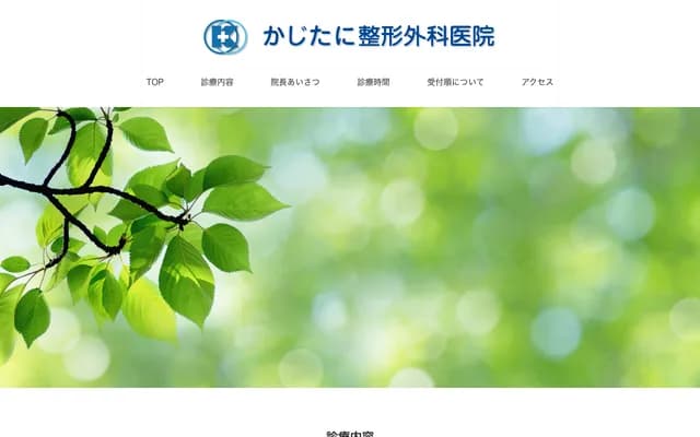 Kajitani Orthopedics Clinic - Aoto Building 2F, 452 Asahi-machi, Matsue, Shimane