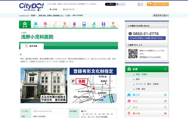 Asano Pediatrics Clinic