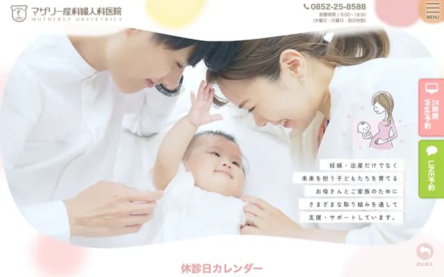 Motherly OB/GYN Clinic - 2-12-33 Nishitsuda, Matsue, Shimane