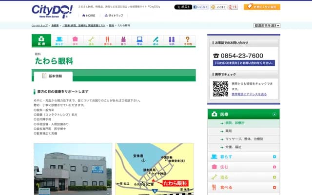 Tawara Ophthalmology - 17-2 Minami-Tokami-cho, Yasugi, Shimane