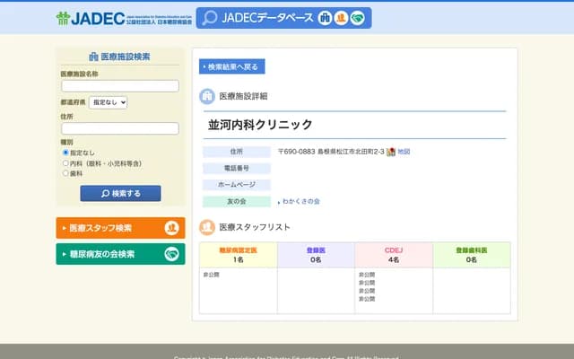 Namikawa Internal Medicine Clinic