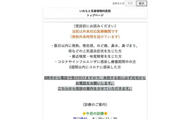 Iwamoto ENT Clinic - 188-1 Kasuga-cho, Matsue, Shimane