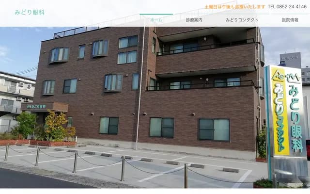 Midori Ophthalmology