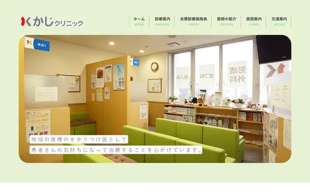 Kaji Clinic - 516 Tono-machi, San'in Konoike Bldg. 2F, Matsue, Shimane