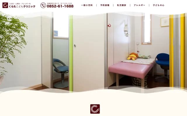 Kurata Kodomo Clinic