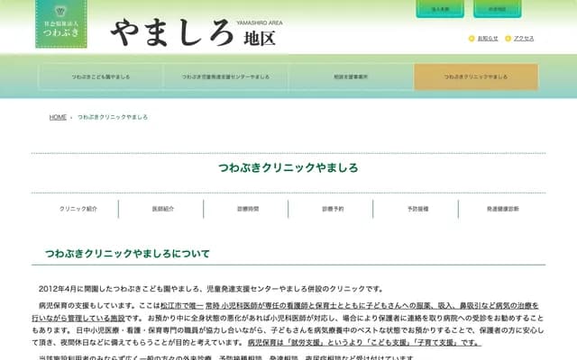 Tsuwabuki Clinic Yamashiro