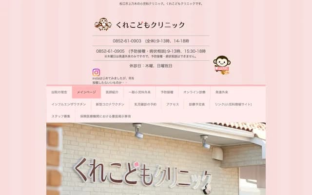 Kure Kodomo Clinic - 4-10-27 Kaminogi, Matsue, Shimane