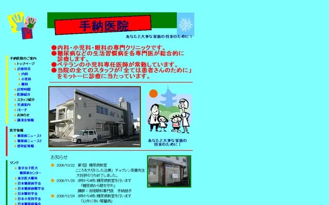 Teno Clinic - 300-3 Koyamamachi, Izumo, Shimane