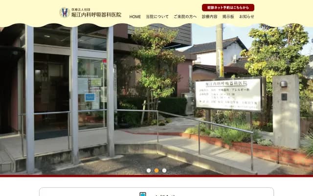 Horie Internal Medicine and Respiratory Medicine Clinic - 1-8-21 Kitahonmachi, Imaichicho, Izumo, Shimane