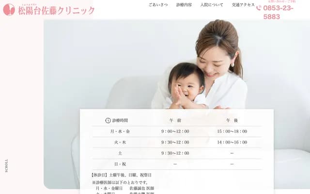 Shoyodai Sato Clinic