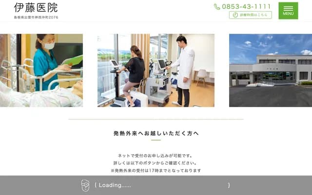 Ito Clinic - 2076 Aza Hara, Jinzaiokimachi, Izumo, Shimane