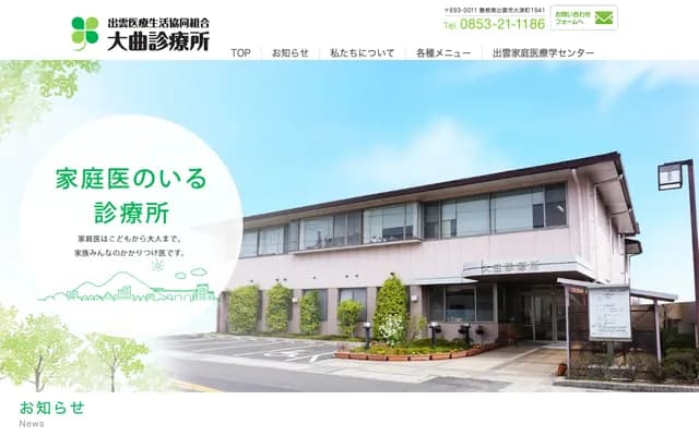 Omagari Clinic - 1941 Otsucho, Izumo, Shimane