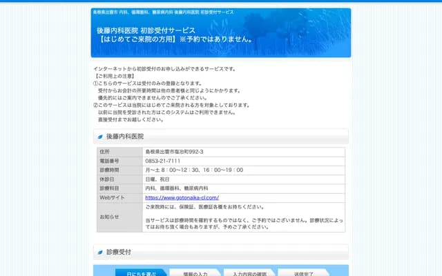 Goto Internal Medicine Clinic