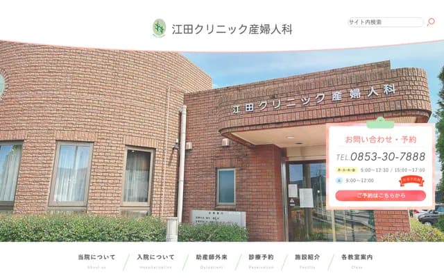 Eda Clinic OB/GYN - 260 Otsu-cho, Izumo, Shimane