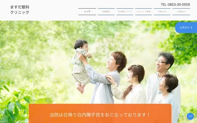 Masuda Ophthalmology Clinic