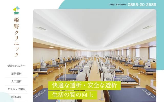 Himeno Clinic - 1069 Enyacho, Izumo, Shimane